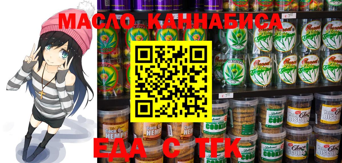 Еда ТГК марихуана  Вход с VPN  Красный Сулин 