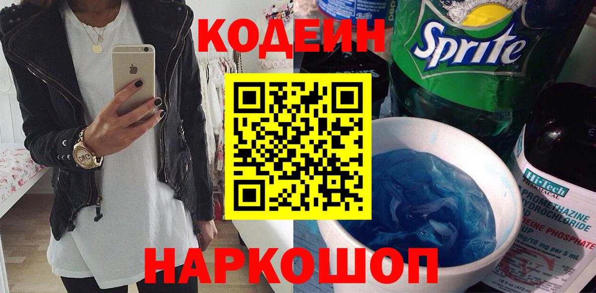 Кодеиновый сироп Lean напиток Lean (лин) Красный Сулин
