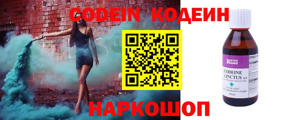 Codein Purple Drank  Codein напиток Lean (лин)  Вход с VPN  Красный Сулин 