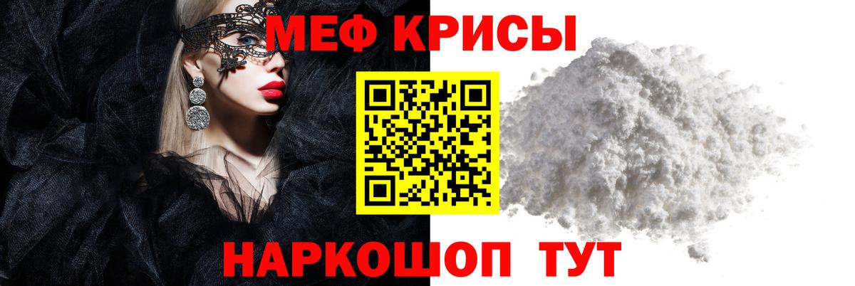 Меф мяу мяу мука Красный Сулин